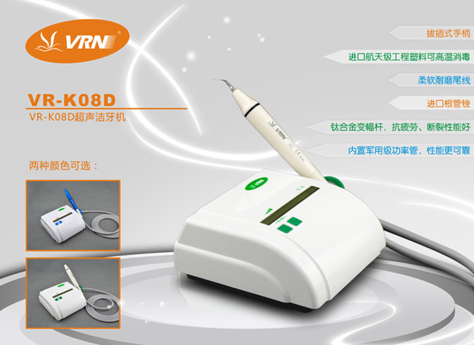 280925305989.png 維潤超聲波潔牙機(jī) VRN-D1.png