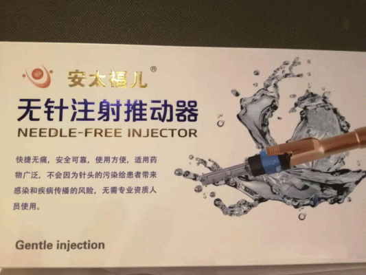 無針注射器，注射器