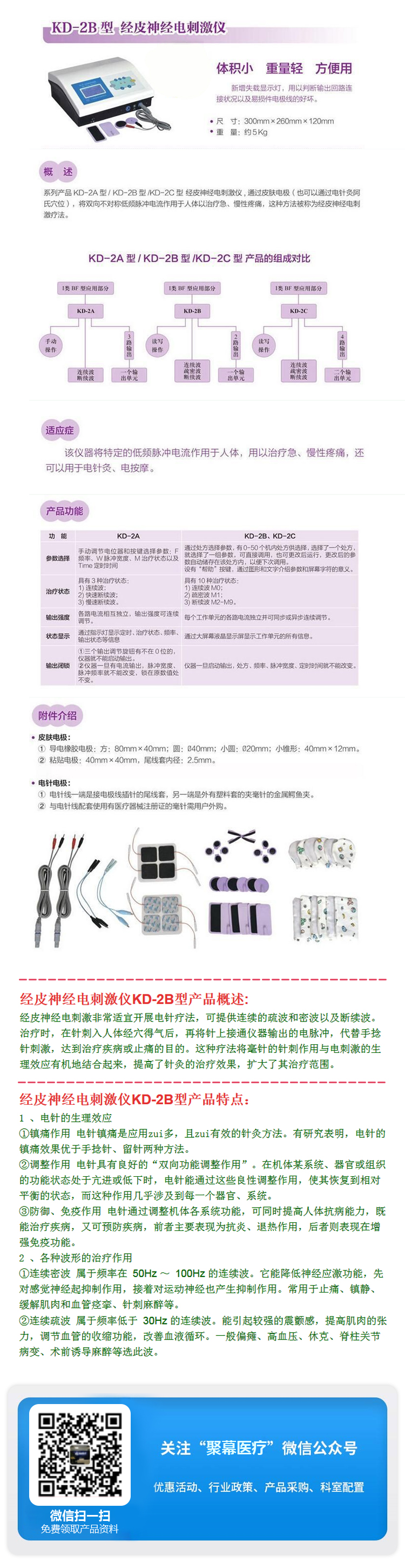 160948309000.jpg KD-2B型經(jīng)皮神經(jīng)電刺激儀.jpg