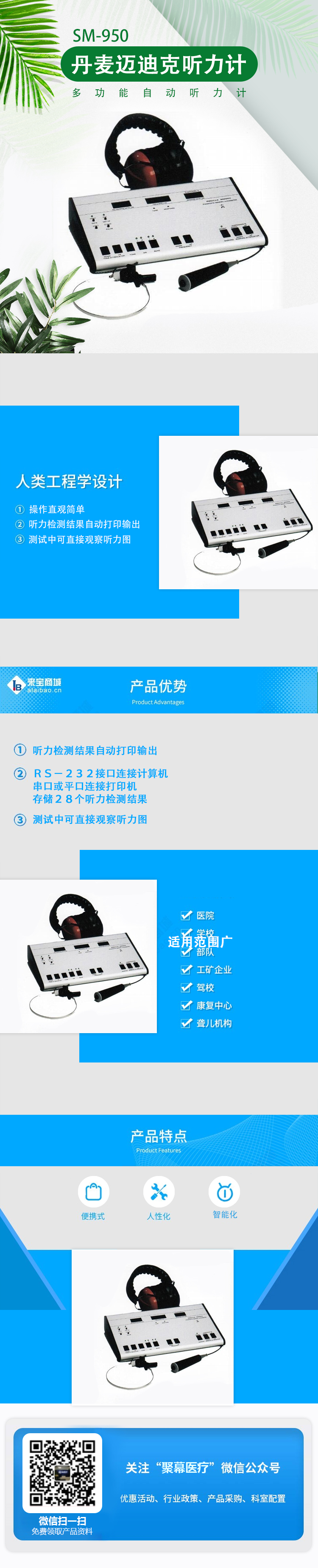 161010058679.jpg 丹麥邁迪克聽力計 SM-950.jpg