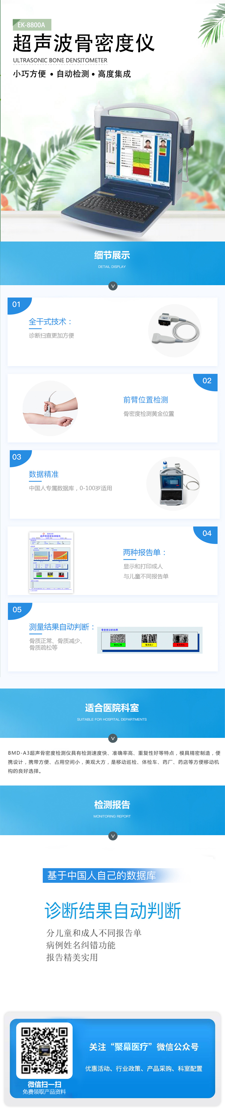 161125218766.jpg 全數(shù)字彩色超聲波骨密度儀 EK-8800A.jpg