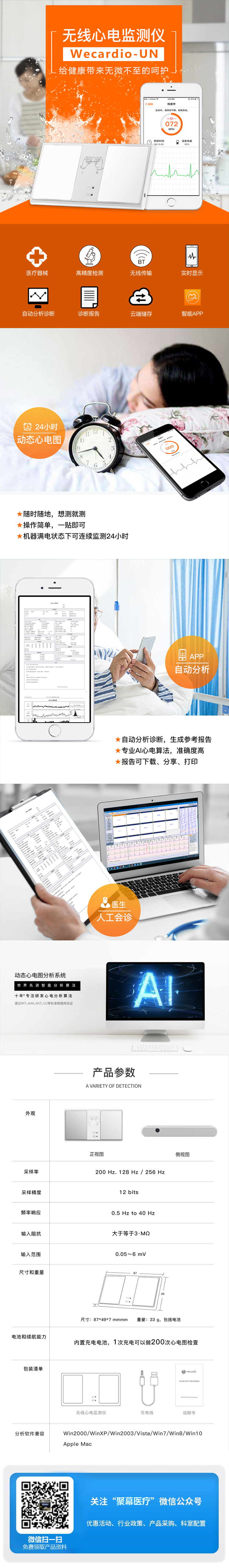 161136236311.jpg 無線心電監(jiān)測儀***用單導(dǎo)心電圖機WeCardio UN.jpg