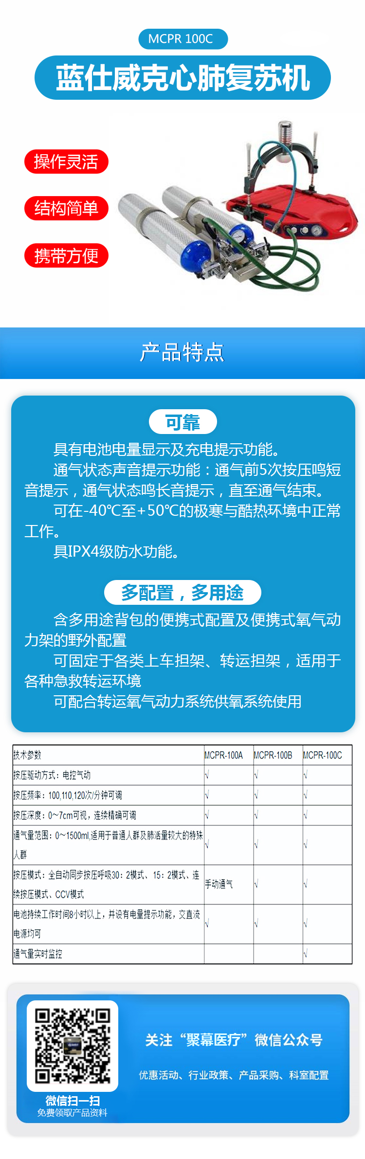 071502119418.jpg 心肺復(fù)蘇機(jī)MCPR 100C.jpg