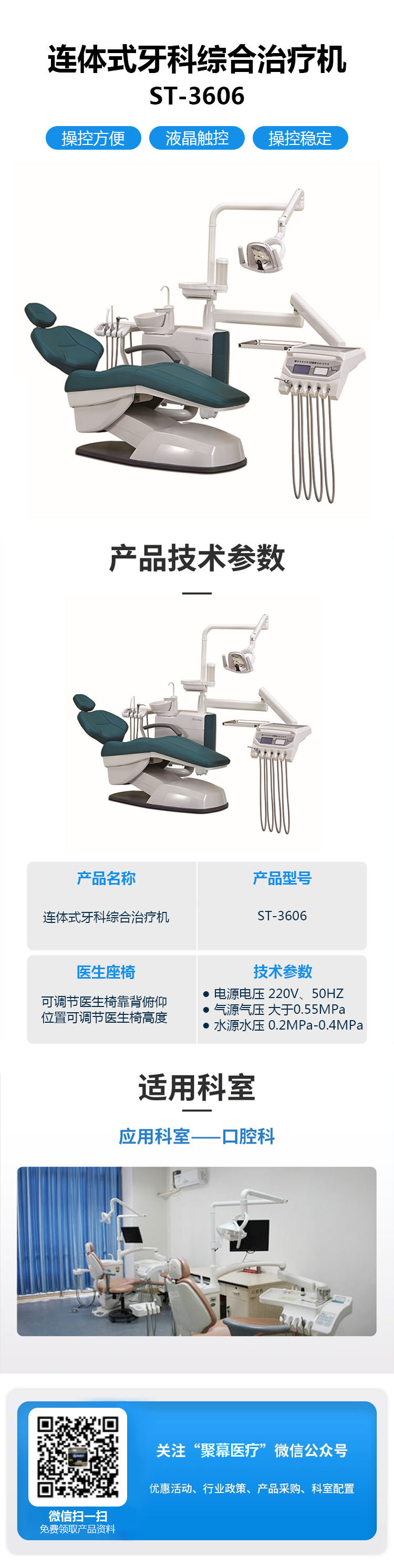071509541527.jpg 連體式牙科綜合治療機 ST-3606 種植牙椅.jpg