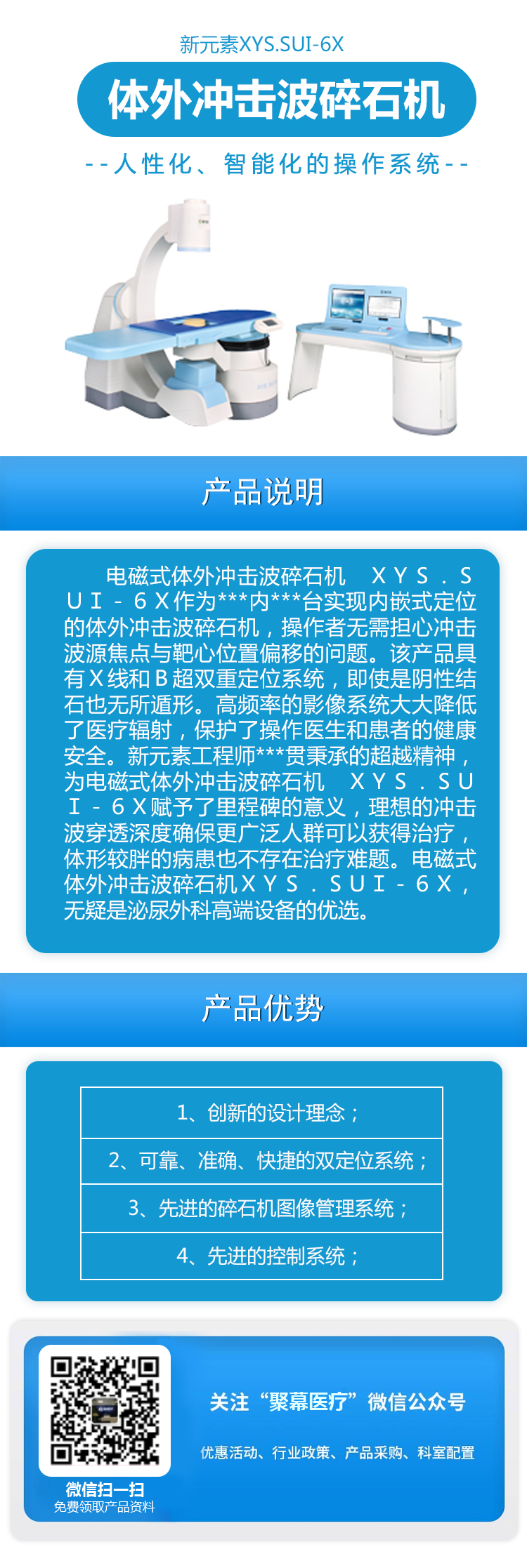 071513367193.jpg 電磁式體外沖擊波碎石機(jī) XYS.SUI-6X.jpg