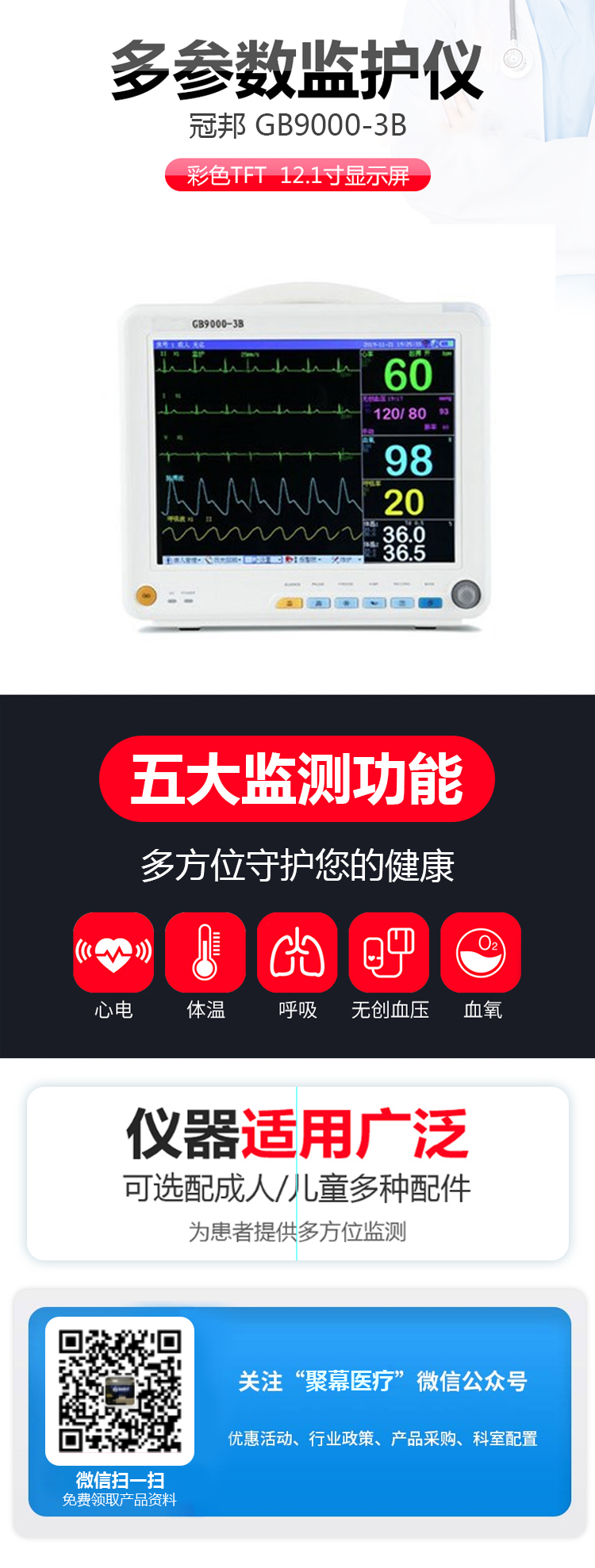 071520209189.jpg 病人心電監(jiān)護儀GB9000-3B多參數(shù)監(jiān)護儀.jpg