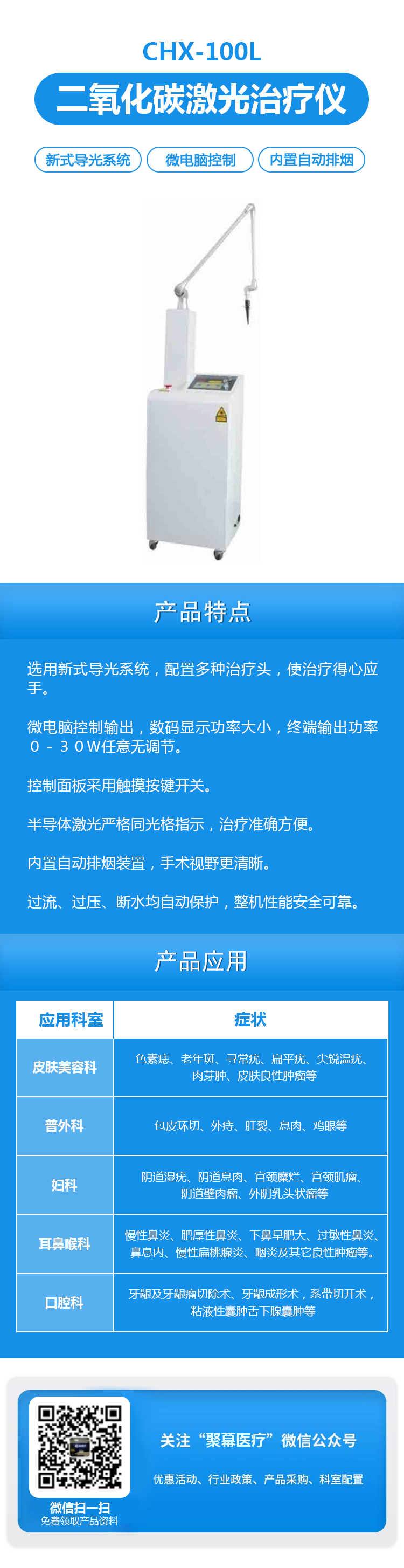 071528495136.jpg CHX-100L二氧化碳激光治療儀.jpg