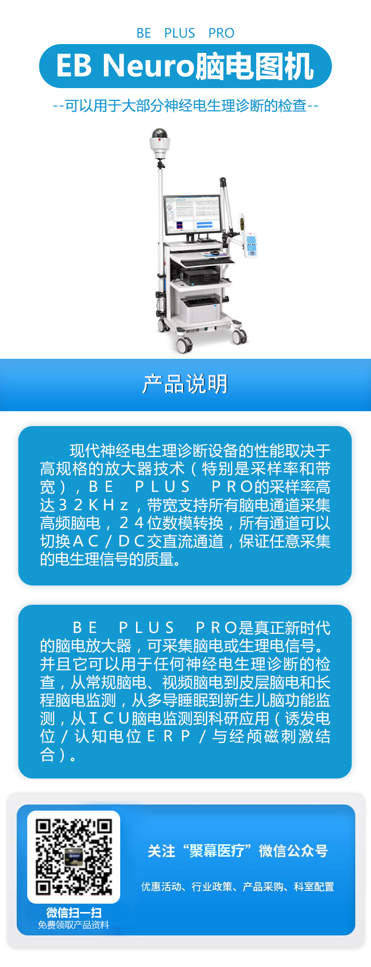 071529431124.jpg BE PLUS PRO腦電圖機(jī).jpg