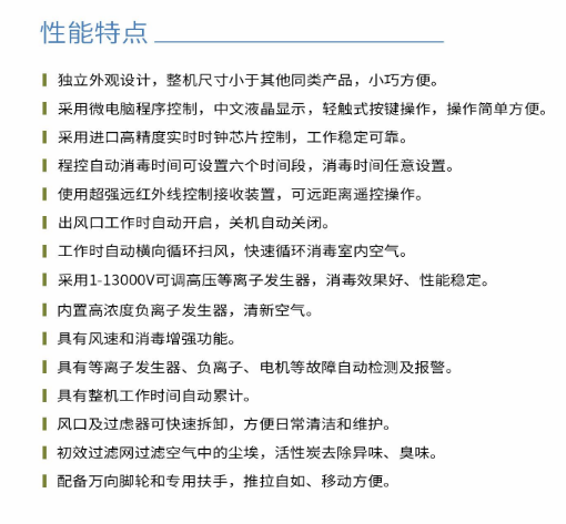 凈為康JWKJH款式Ⅱ（60?）普通移動式，等離子空氣消毒機1.png