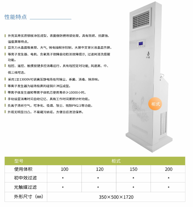 凈為康JWKJH款式Ⅲ（100?）柜式，等離子空氣消毒機(jī)1.png