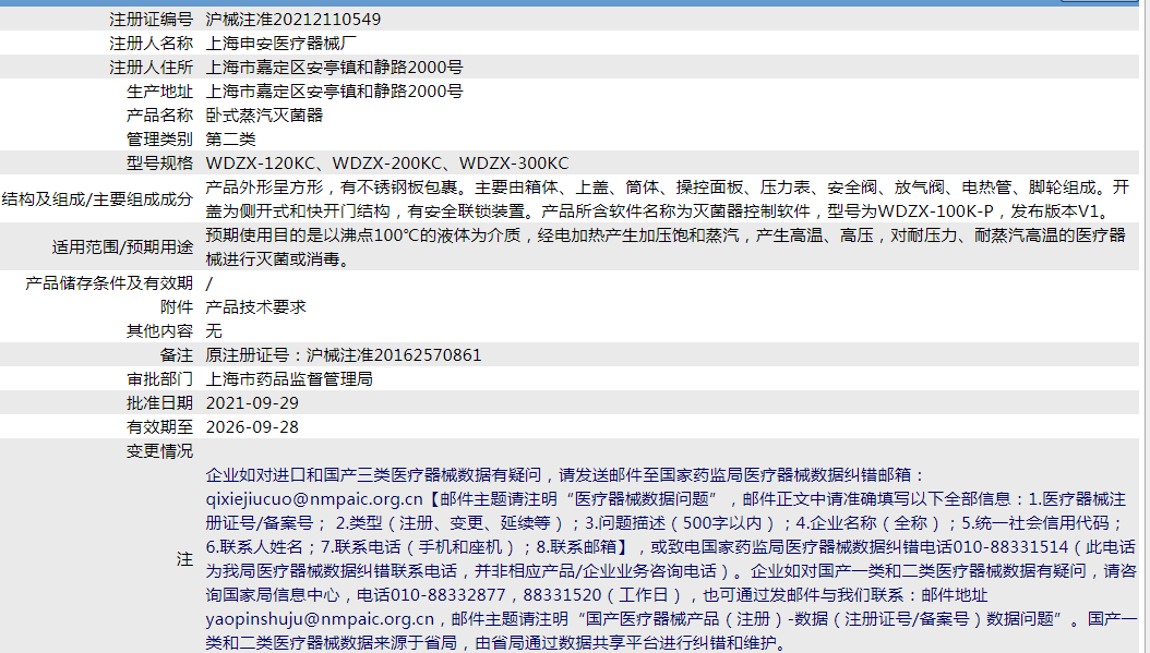 021426195671.png 滅菌器.png