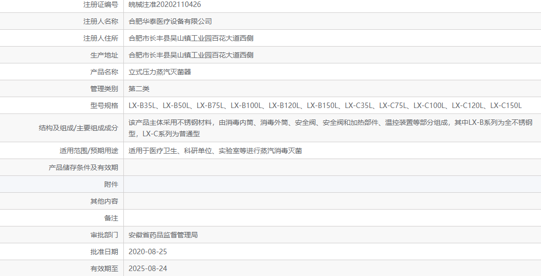 091610533139.png 皖械注準(zhǔn)20202110426.png