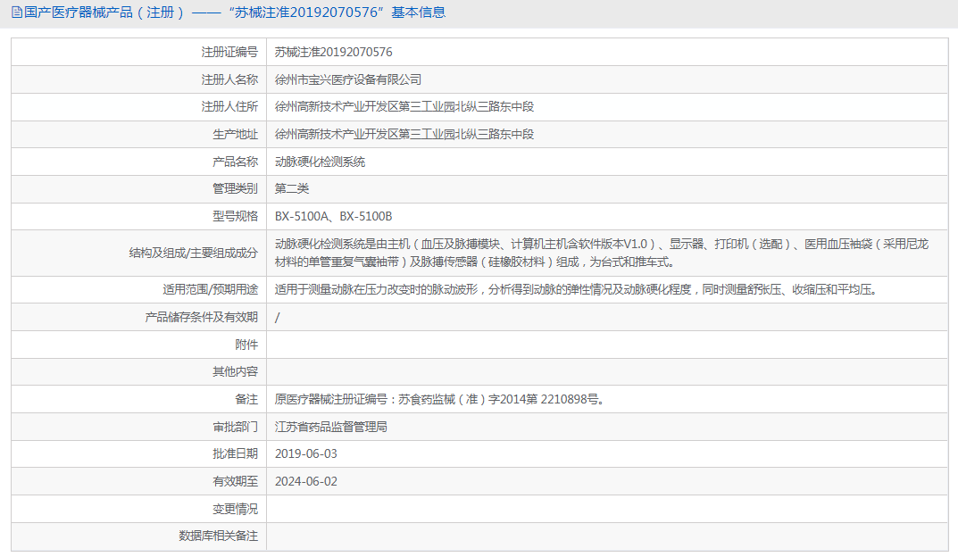 BX-5100動(dòng)脈硬化檢測系統(tǒng)1.png