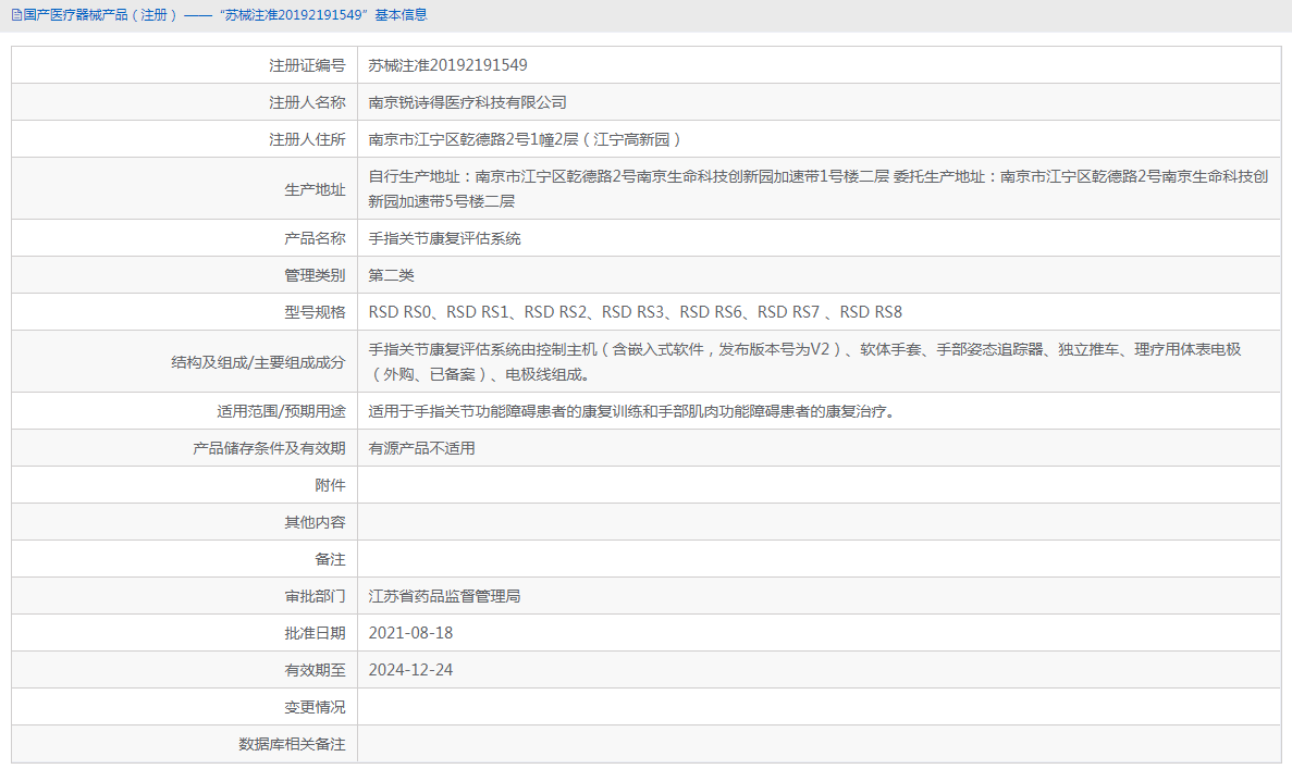 手指關(guān)節(jié)康復(fù)評(píng)估系統(tǒng)RSD RS01.png