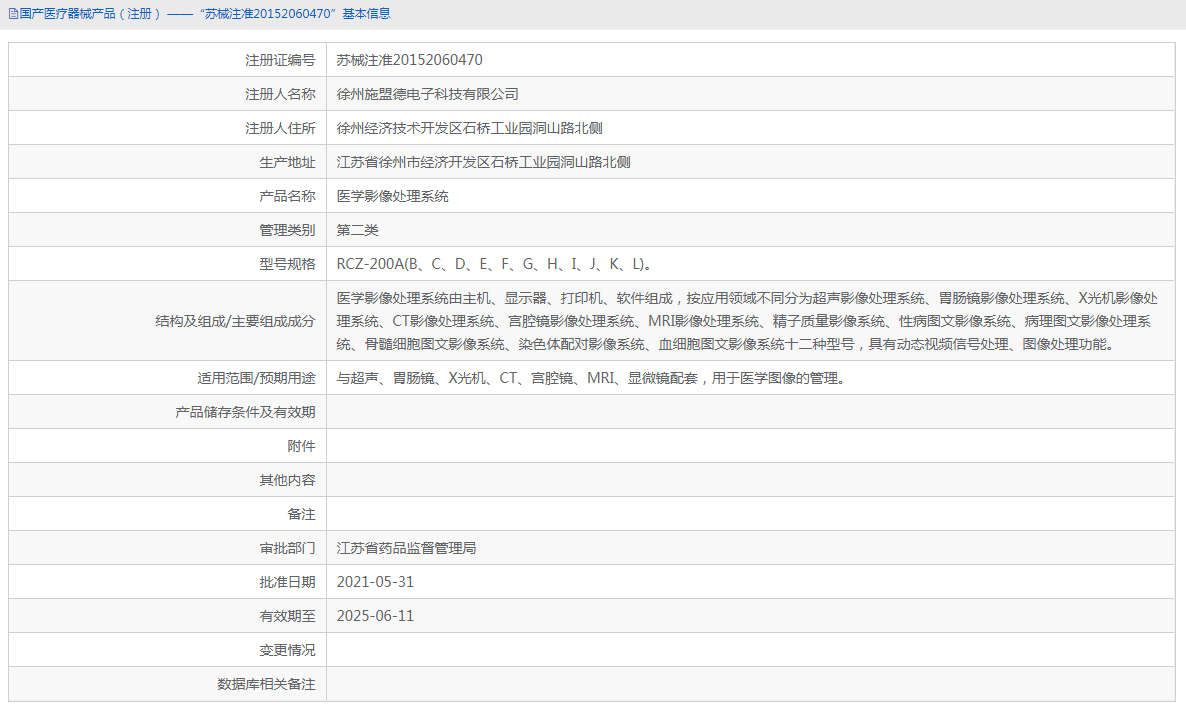醫(yī)學影像處理系統(tǒng)RCZ-200F1.png