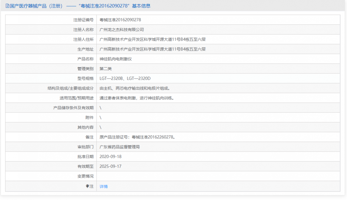 LGT-2320D批號(hào).png