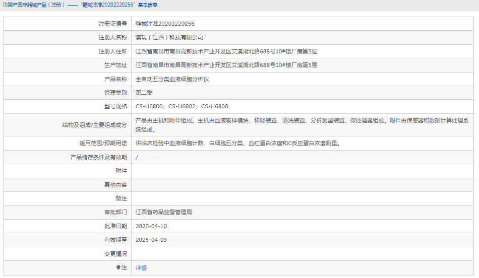 CS-H6800全自動(dòng)五分類(lèi)血液細(xì)胞分析儀1.png
