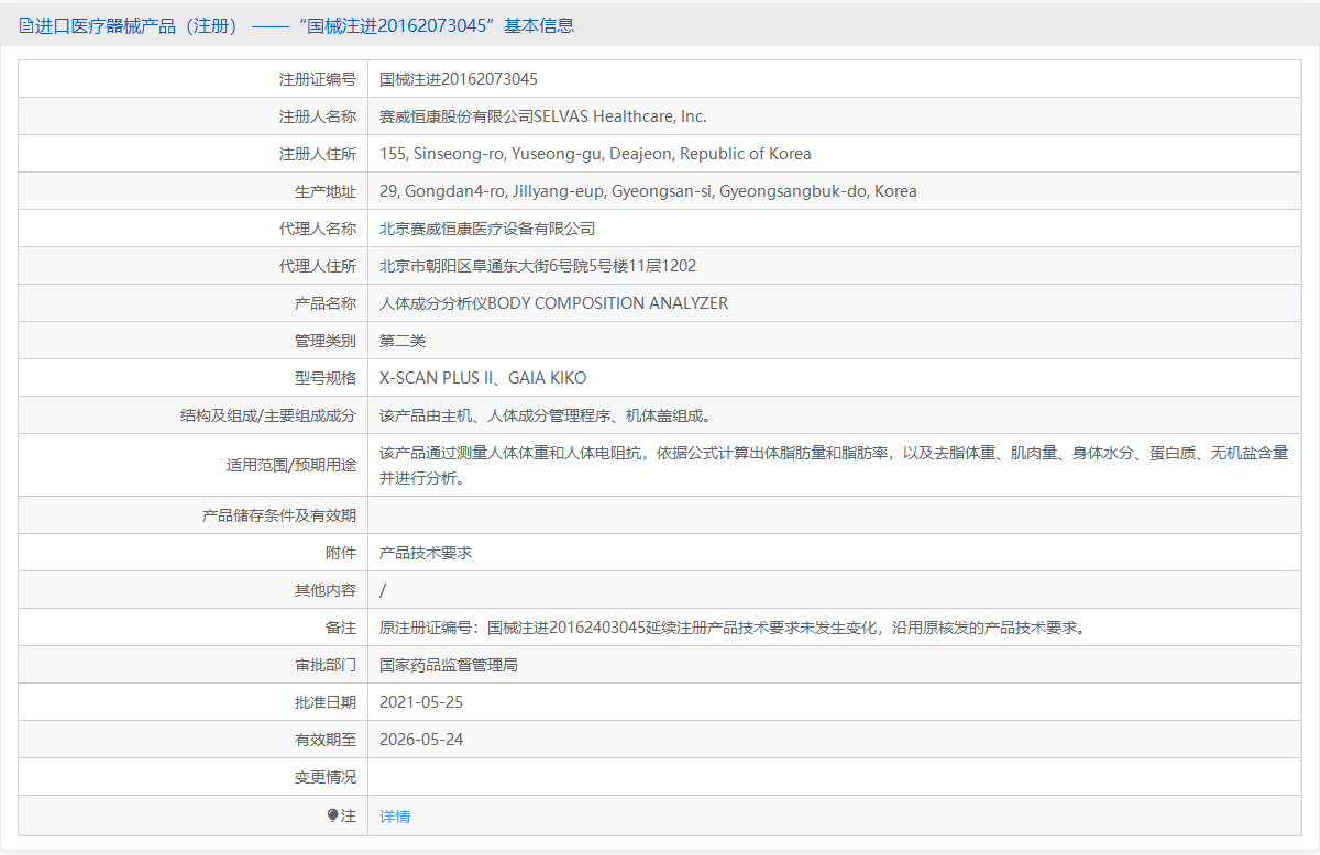 X-SCAN PLUS II批號(hào).png