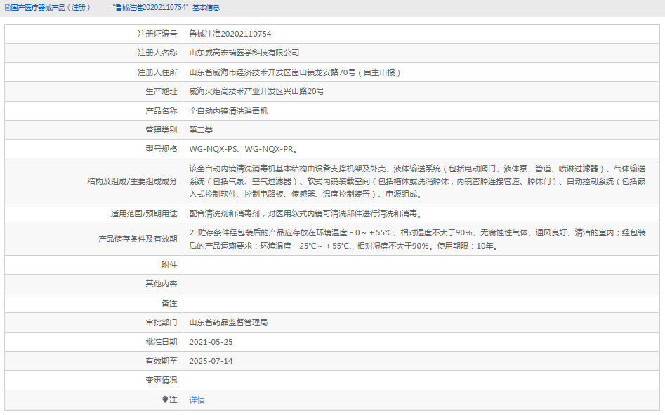 全自動內(nèi)鏡清洗消毒機WG-NQX-PS1.png