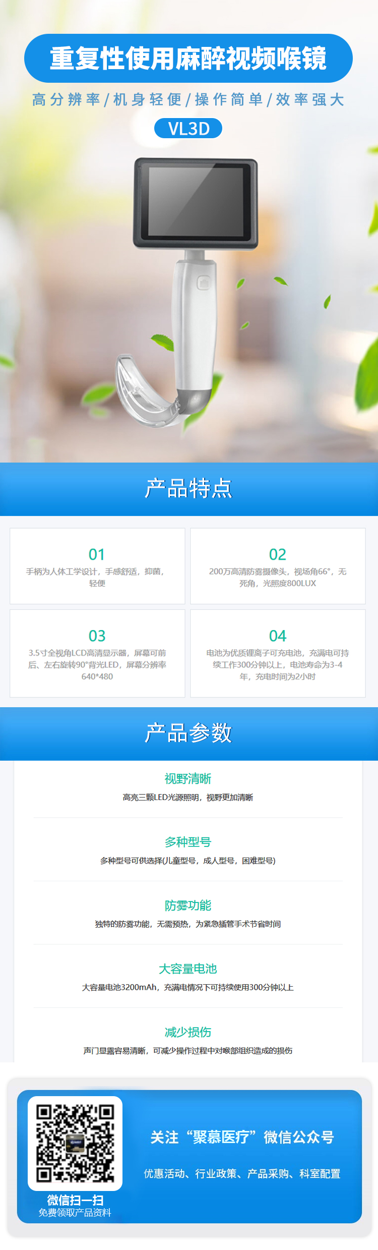 081650333768.jpg VL3D ***次性使用麻醉視頻喉鏡.jpg