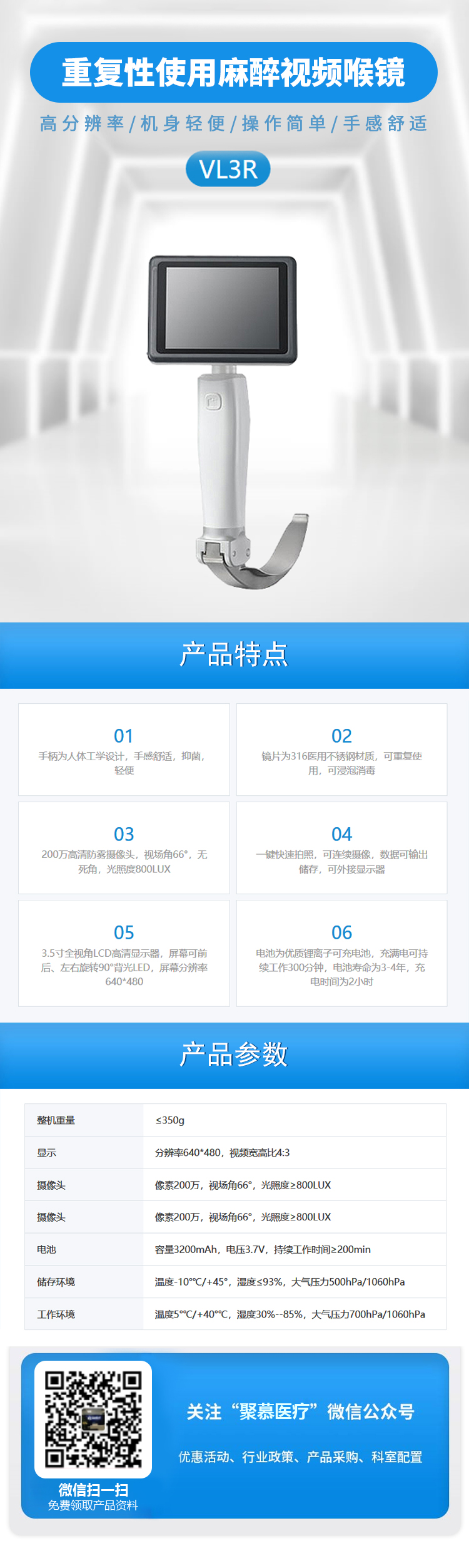 081650519392.jpg VL3R 重復(fù)性使用麻醉視頻喉鏡.jpg