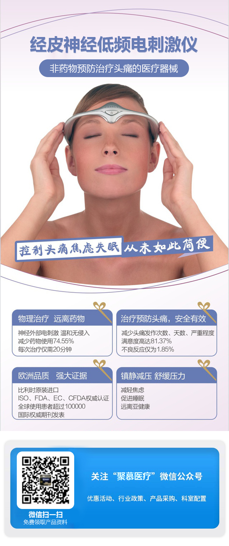 081652556984.jpg 比利時釋煩離Cefaly經(jīng)皮神經(jīng)低頻電刺激儀NEURO.jpg