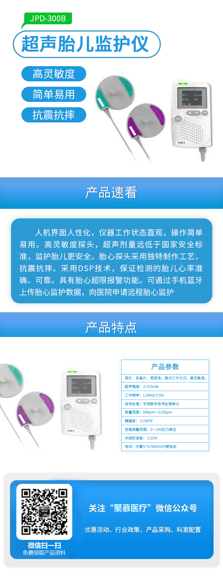 081656011671.jpg 超聲胎兒監(jiān)護(hù)儀 JPD-300B系列.jpg