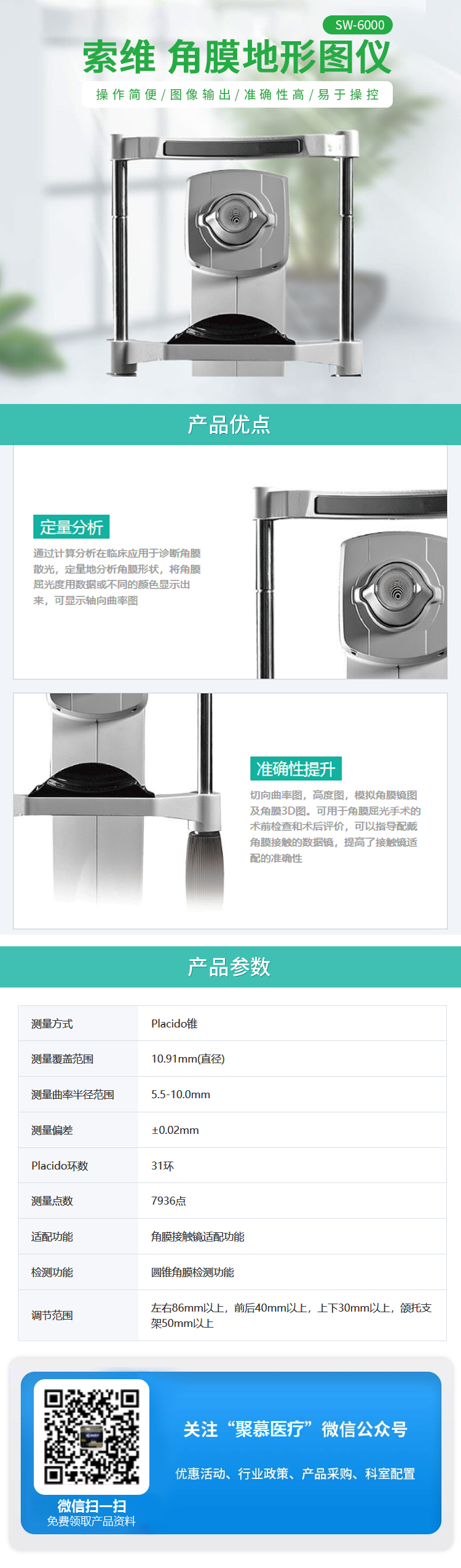 081708193970.jpg 角膜地形圖儀SW-6000.jpg