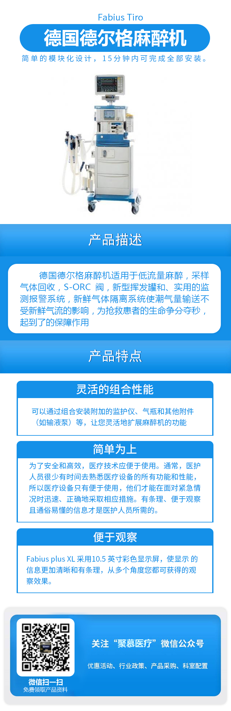 081718486277.jpg 麻醉機(jī)Fabius Tiro.jpg