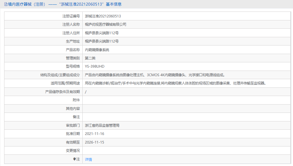 YS-398UHD內窺鏡攝像系統(tǒng)1.png