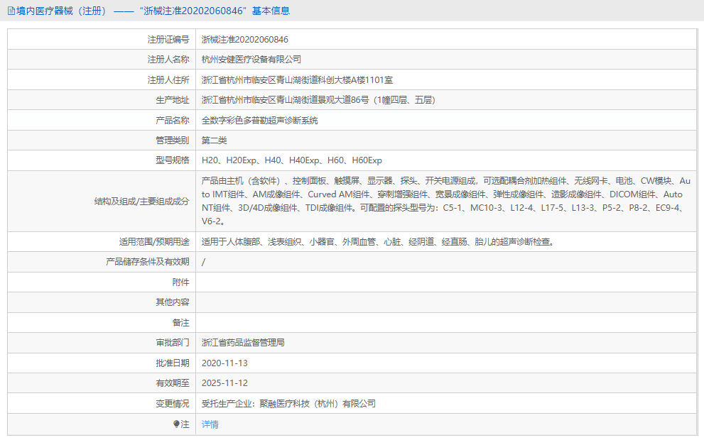 數字彩色多普勒超聲診斷系統(tǒng)H401.png