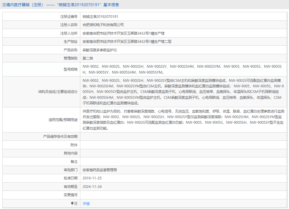 241025124178.png NW-9005SHM麻醉深度多參數(shù)監(jiān)護(hù)儀1.png