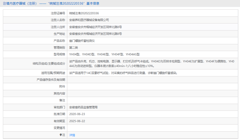 YH04AS型幽門(mén)螺旋桿菌檢測(cè)儀1.png