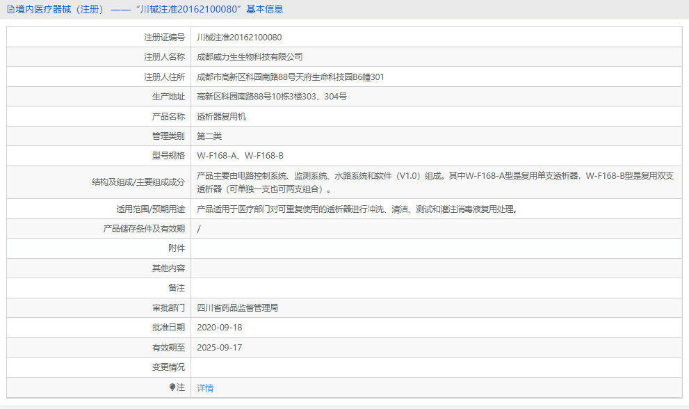 W-F168-B透析器復(fù)用機1.png