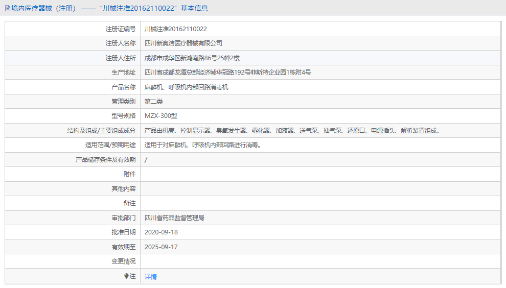 MZX-300型麻醉機(jī)、呼吸機(jī)內(nèi)部回路消毒機(jī)1.png
