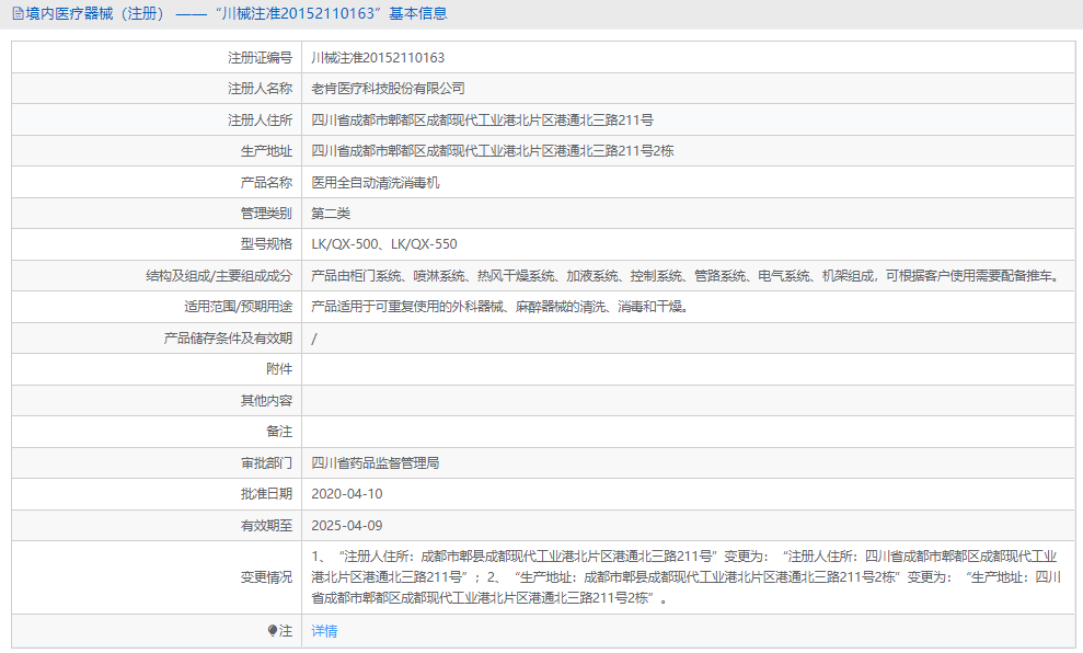 LKQX-550醫(yī)用全自動清洗消毒機1.png