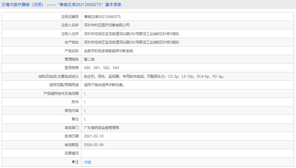 S63全數字彩色多普勒超聲診斷系統(tǒng)1.png