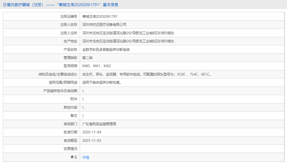 彩色多普勒超聲診斷系統(tǒng)M621.png