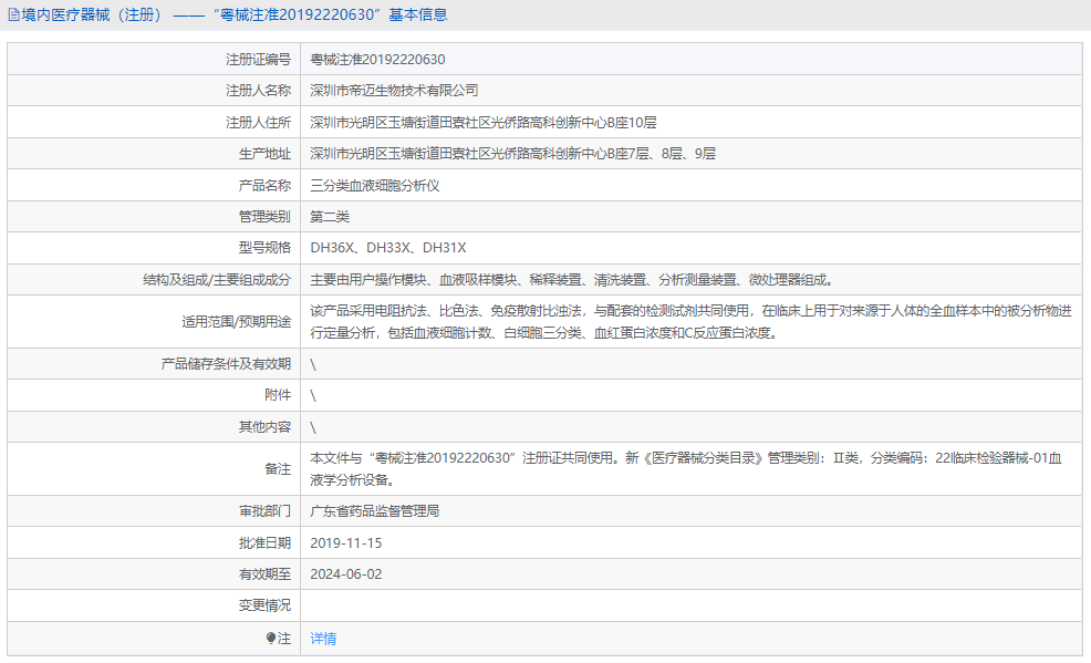 DH33X三分類(lèi)血液細(xì)胞分析儀1.png