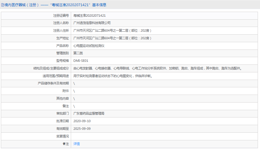 DMI-SE01心電圖運(yùn)動(dòng)試驗(yàn)檢測儀1.png