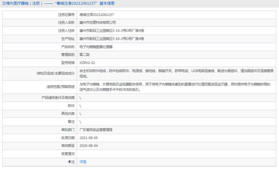 XZING-S2電子內(nèi)窺鏡圖像處理器1.png