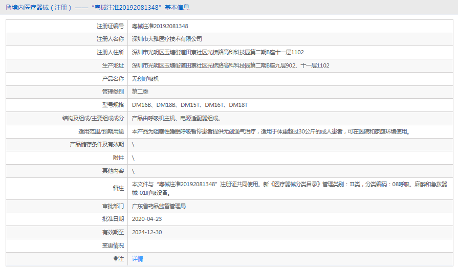 無創(chuàng)呼吸機DM16T1.png