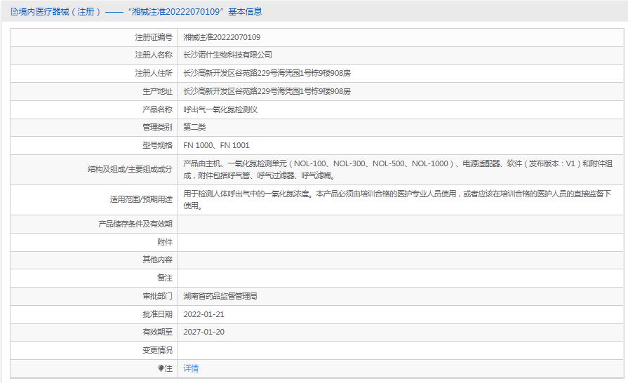 FN 1000呼出氣***氧化氮檢測(cè)儀1.png