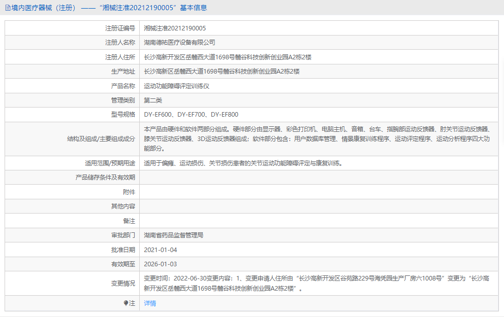 DY-EF800運(yùn)動功能障礙評定訓(xùn)練儀1.png