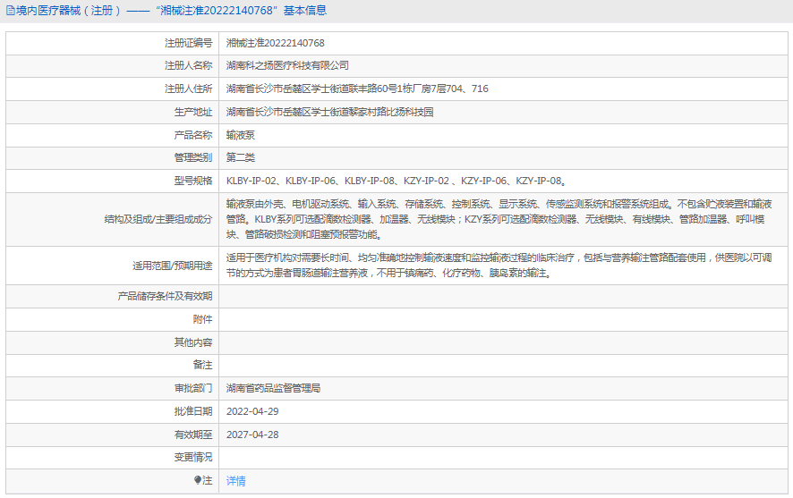 210919566093.png 輸液泵KLBY-IP-081.png