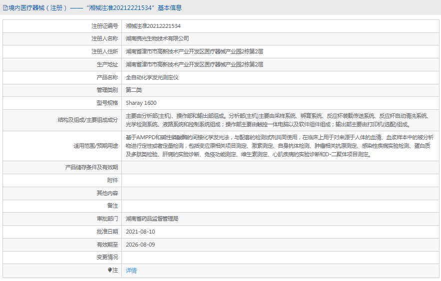 Sharay 1600全自動化學(xué)發(fā)光測定儀1.png
