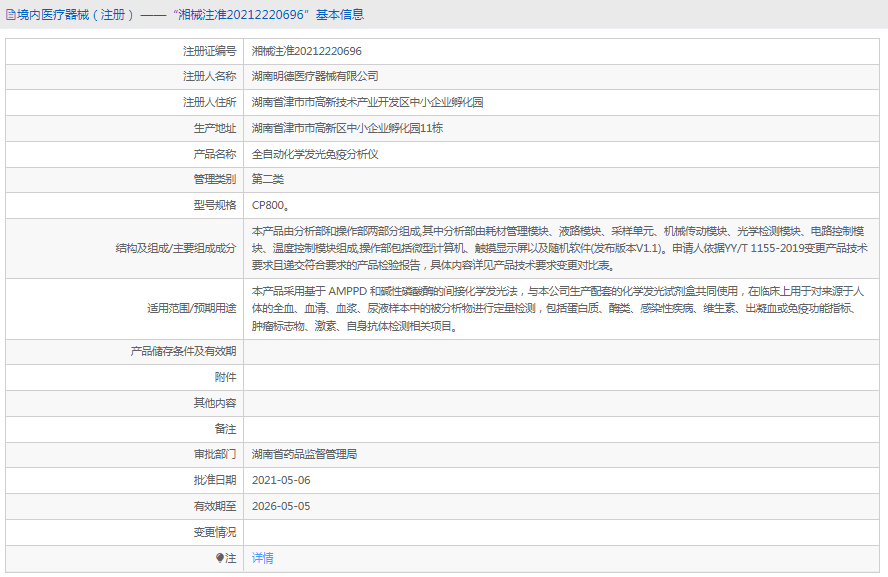 CP800全自動化學發(fā)光免疫分析儀1.png