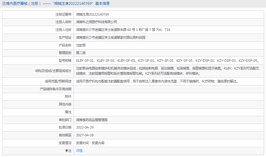 280919335011.png KLBY-SP-05注射泵1.png