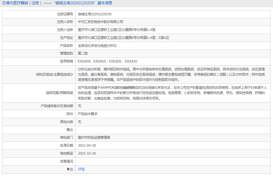全自動化學(xué)發(fā)光免疫分析儀EXI18301.png