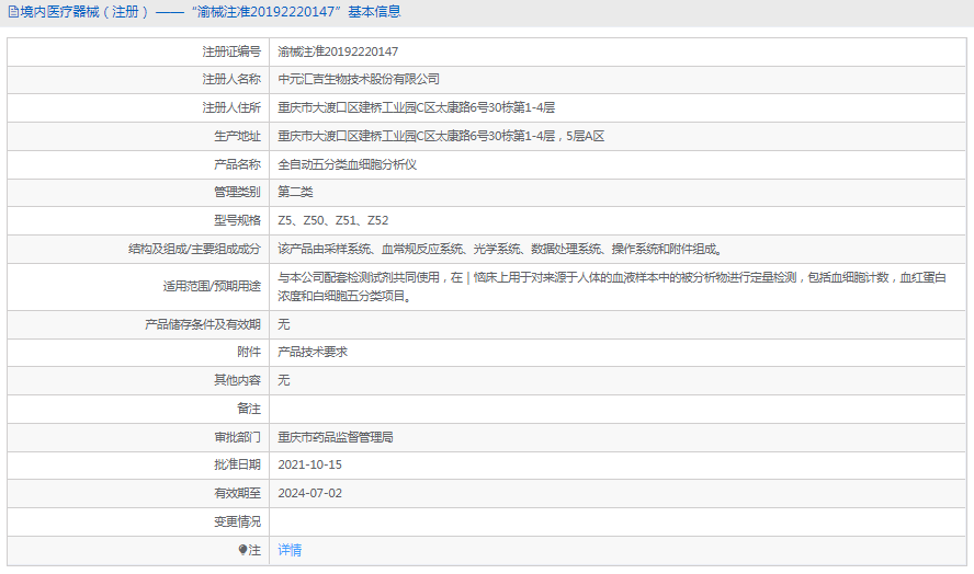 Z51全自動(dòng)五分類(lèi)血細(xì)胞分析儀1.png